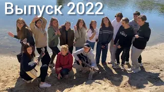 Випуск 2022