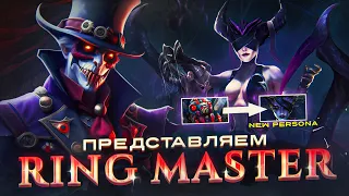 СРАЗУ 2 НОВЫХ ГЕРОЯ! RING MASTER и BIRD SAMURAI - ОФИЦИАЛЬНЫЙ ТИЗЕР от VALVE / СЛИВ ПЕРСОНЫ БРУДЫ