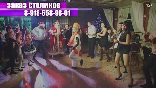 Новогодние корпоративы в Белореченске! Ресторан «Провинция». 8-918-658-98-01. 12+