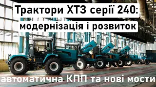 Розвиток тракторів ХТЗ: автоматична коробка передач і нові ведучі мости