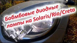 Светодиодные лампы FIGHTER H4 на Hyundai Solaris / Kia Rio / Creta с четкой СТГ | Лучшие лампы