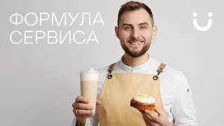 Все дело в людях: формула сервиса