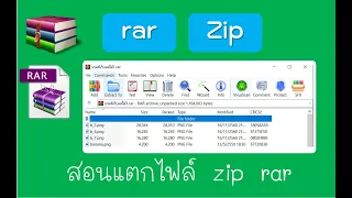 สอนแตกไฟล์ zip rar ด้วย WinRAR อย่างละเอียด