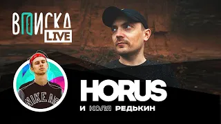 Horus — про новый альбом, Смитбита и версус с  Нойзом. У кого лучшие тексты в русском рэпе?