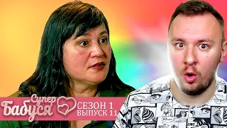 Супер Бабушка ► Внуки живут в постоянном ГОРЕ ► 11 выпуск / 1 сезон