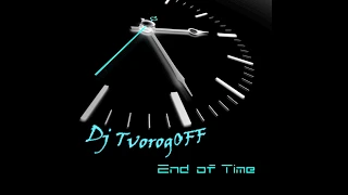 DJ TvorogOFF -  End of time