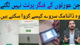 Benazir dynamic survey fingerprint issue | Benazir dynamic survey new update today | BISP 8171 news