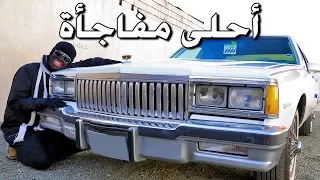 مفاجأة الكابروس || كيف تسعد إنسان || سحب على بلايستيشن4