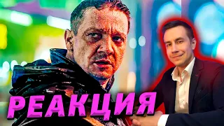 Ликс смотрит трейлер Соколиный Глаз 💥 Русский трейлер (1-й сезон) 💥 Сериал 2021 (Disney+) Реакция