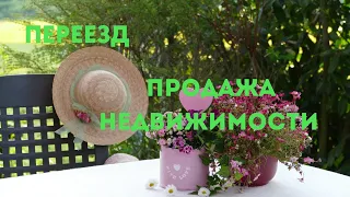 ПРОДАЖА НЕДВИЖИМОСТИ🌈ПЕРЕЕЗД🌈ГАДАНИЕ ОНЛАЙН🍀ТАРО Ispirazione