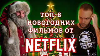 Топ новогодних и рождественских фильмов от Netflix