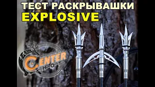 Тест раскрывашки Explosive