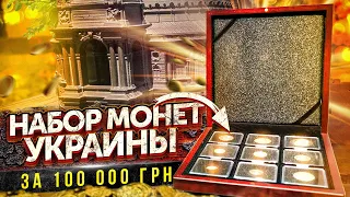 Набор монет Украины за 100 000 грн. В нем 2 и 15 копеек 1992г.
