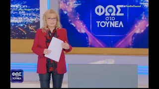 Φως στο Τούνελ 25/11/22 (full εκπομπή) I Fos sto tounnel Ι Ολες οι εξελίξεις