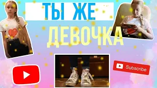 ТЫ ЖЕ ДЕВОЧКА | Ситуации, знакомые каждой девочке | Что делать на карантине? | Any Shkarina