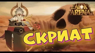 🔥AFK ARENA🔥 - Скриат "Фракция Громил" | Обзор