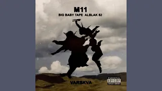 M11 - Big Baby Tape, ALBLAK 52 | Минус | Instrumental | Караоке | Бит