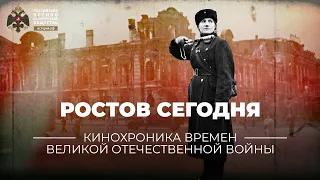 §35. Ростов сегодня. Май 1943 года. Новости дня | учебник "История России. 10 класс"