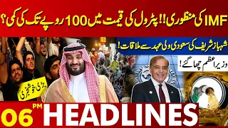 Petrol Price Shockingly Decrease? | Lahore News Headlines 06 PM | 27 April 2024