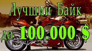 Лучший мотоцикл до 100.000$ в GTA Online?