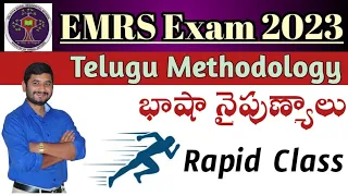 EMRS Exam 2023 || Telugu Methodology || భాషా నైపుణ్యాలు Bits || EMRS Rapid class by Suman Sepana