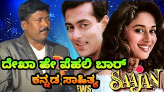 #Dekha hai pehli baar# Karaoke kannada lyrics