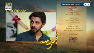 Bharosa Episode 117 ( Teaser ) - ARY Digital Drama