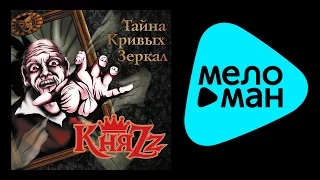 КНЯZZ - ТАЙНА КРИВЫХ ЗЕРКАЛ / TAYNA KRIVYKH ZERKAL