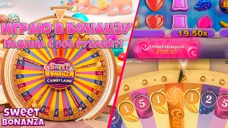 SWEET SPINS С ПЕРВЫОЙ СТАВКИ!!!! SWEET BONANZA CANDYLAND ЗАНОС???