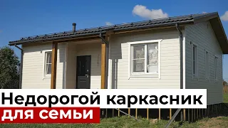 Бюджетный каркасник для молодой семьи - обзор дома | Одноэтажный каркасный дом 80 м2 с террасой