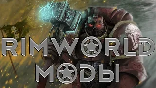 Rimworld Моды │ Warhammer 40k