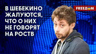 🔴 Силовики Шебекино ловят "наводчиков ВСУ". Ситуация в приграничье РФ. Расследование The Insider