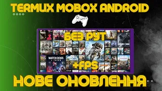 Termux Mobox Android.Неймовірне Оновлення.Детальна інструкція.