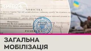 В Україні з 1 серпня будуть вручати три різні види повісток