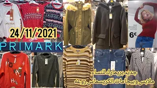 جديد بريمارك ملابس شتوية للنساء 2022 روعة وجابو بيجامات شتوية للكريسماس اثمنة خيالية primark 2021