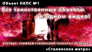 ТИЗЕР: Самое полное видео о сталинском метро. Сталинский тоннель под Днепром