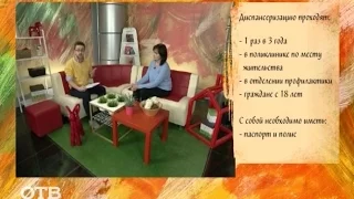 Советы доктора: как часто нужно проходить медосмотр? (19.11.15)