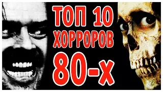 ТОП 10 Фильмов ужасов 80-х / Monster Madness X #25 (RUS)