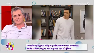 Αφιέρωμα στον ηθοποιό Μάριο Αθανασίου | Έλα Χαμογέλα! 31/1/2021 | OPEN TV