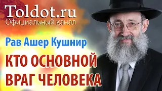 Рав Ашер Кушнир. О дурном побуждении. Обязанности сердец 90