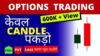 Options Trading Strategies For Beginners | Nifty, Bank Nifty, | Options Strategies | Candlestick