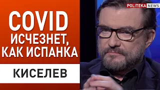 XXI век начинается только сейчас! Киселев: пандемия неизбежно закончится