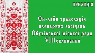 Засідання ради 18.12.2020 - ПРЕЗИДІЯ