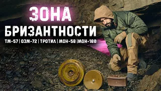 Вырыть пещеру с помощью взрывчатки | ТМ-57, TNT, ОЗМ-73, Мон-50, Мон-100