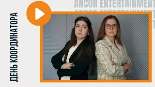 Агенты 007 в ANCOR: кто они?