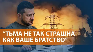 В Украине сообщили о масштабных отключениях электричества после обстрелов. ВЫПУСК НОВОСТЕЙ