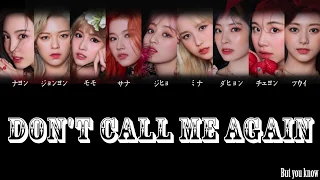 【歌詞✭かなるび✭日本語訳】 TWICE(트와이스/トゥワイス) - DON'T CALL ME AGAIN