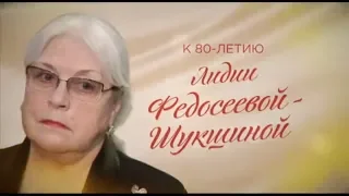 К 80-летию Лидии Федосеевой-Шукшиной. Лучшие фильмы в субботу с 08:10 на "Интере"