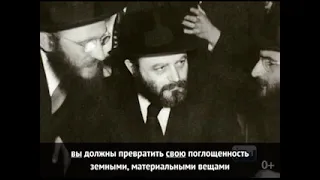 Нет короткого пути. В чем обязанность каждого? Речь Любавичского Ребе 10 Швата 5711