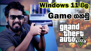 Windows 11 Gaming Performance | Windows 11 වල ගේම් ගහමු GTA V